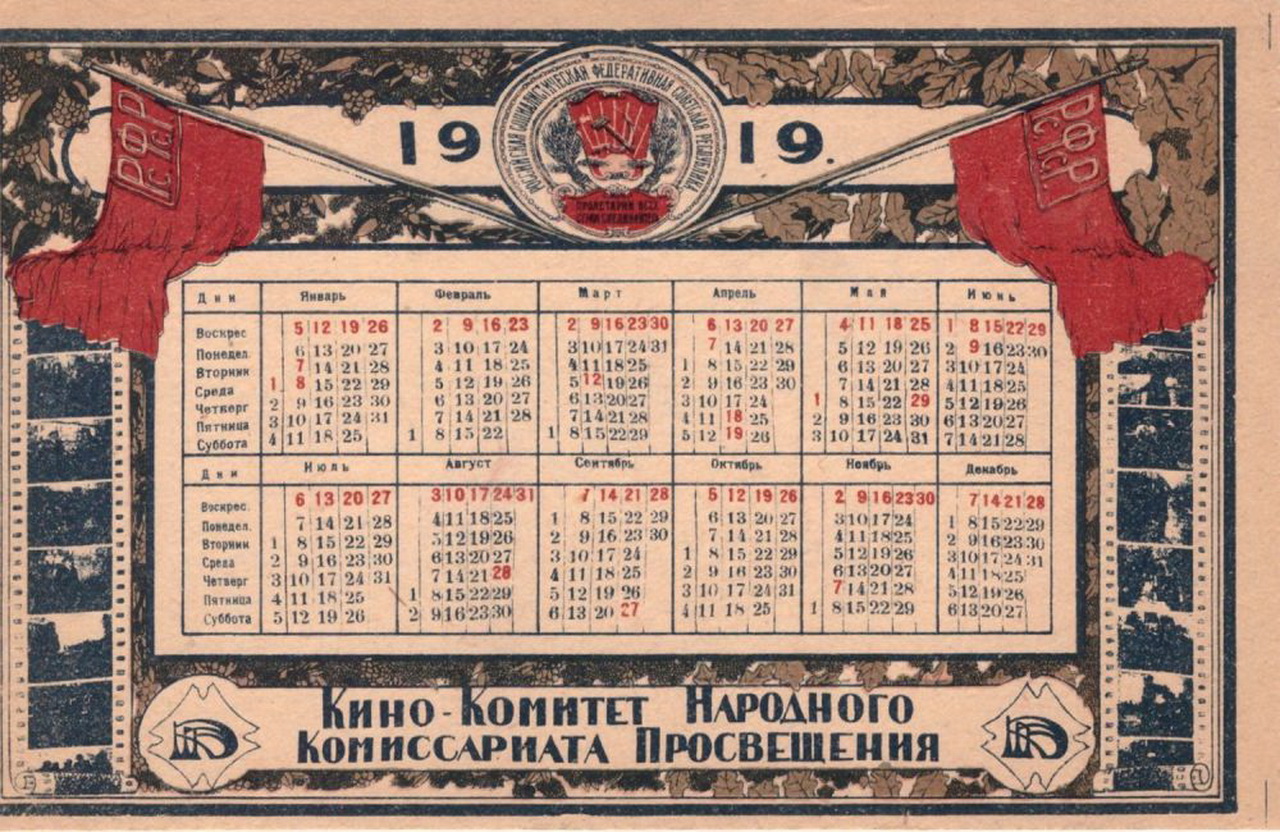 Календарь 1918 года