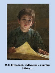 Читающие дети глазами живописцев