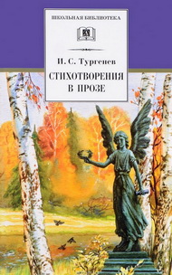 «Встречи с Тургеневым: орловские писатели читают произведения классика»