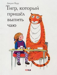 Джудит Керр и её кошки, тигры и кролики
