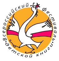VI Всероссийский книжный фестиваль детской книги в Орле