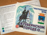 Краеведческая настолка в подарок