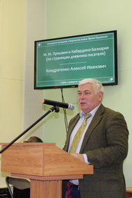 «Я жил, как писал, и писал, как жил…»
IX литературно-педагогические Пришвинские чтения
