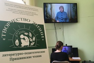 «Я жил, как писал, и писал, как жил…»
IX литературно-педагогические Пришвинские чтения
