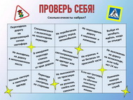 Бинго дорожной грамотности 