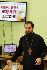 Живое слово мудрости духовной