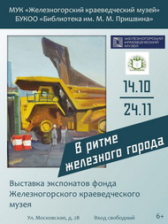 В ритме железного города 