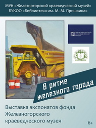 В ритме железного города 