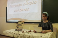 Письма из прошлого